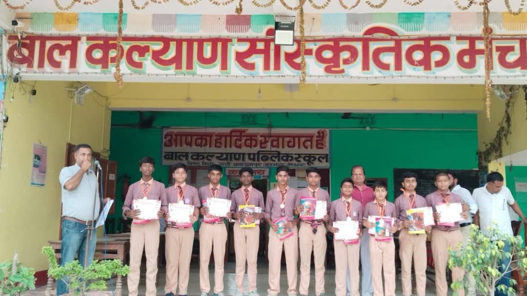 Bal Kalyan Public School
