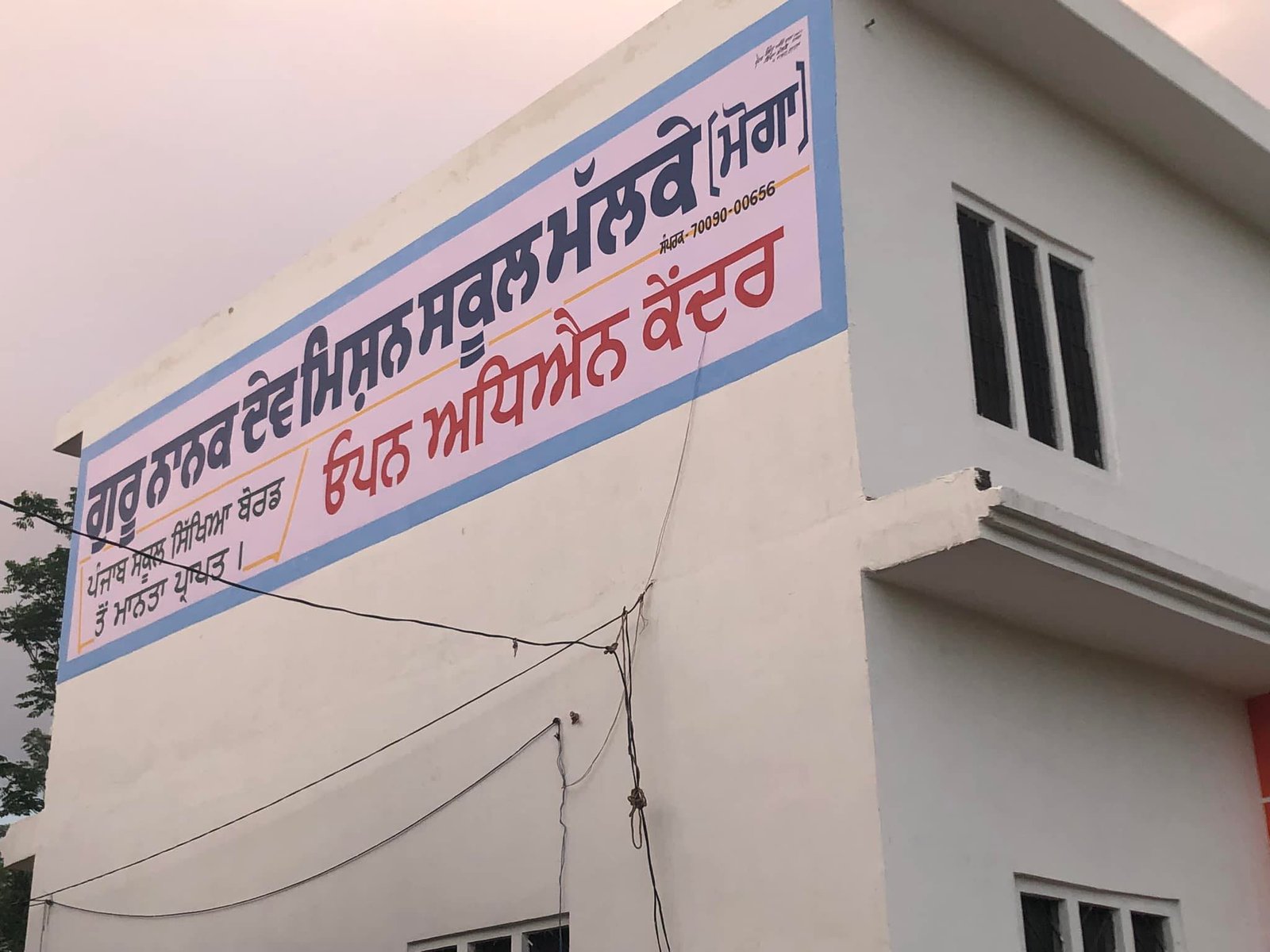 Guru Nanak Dev Mission School