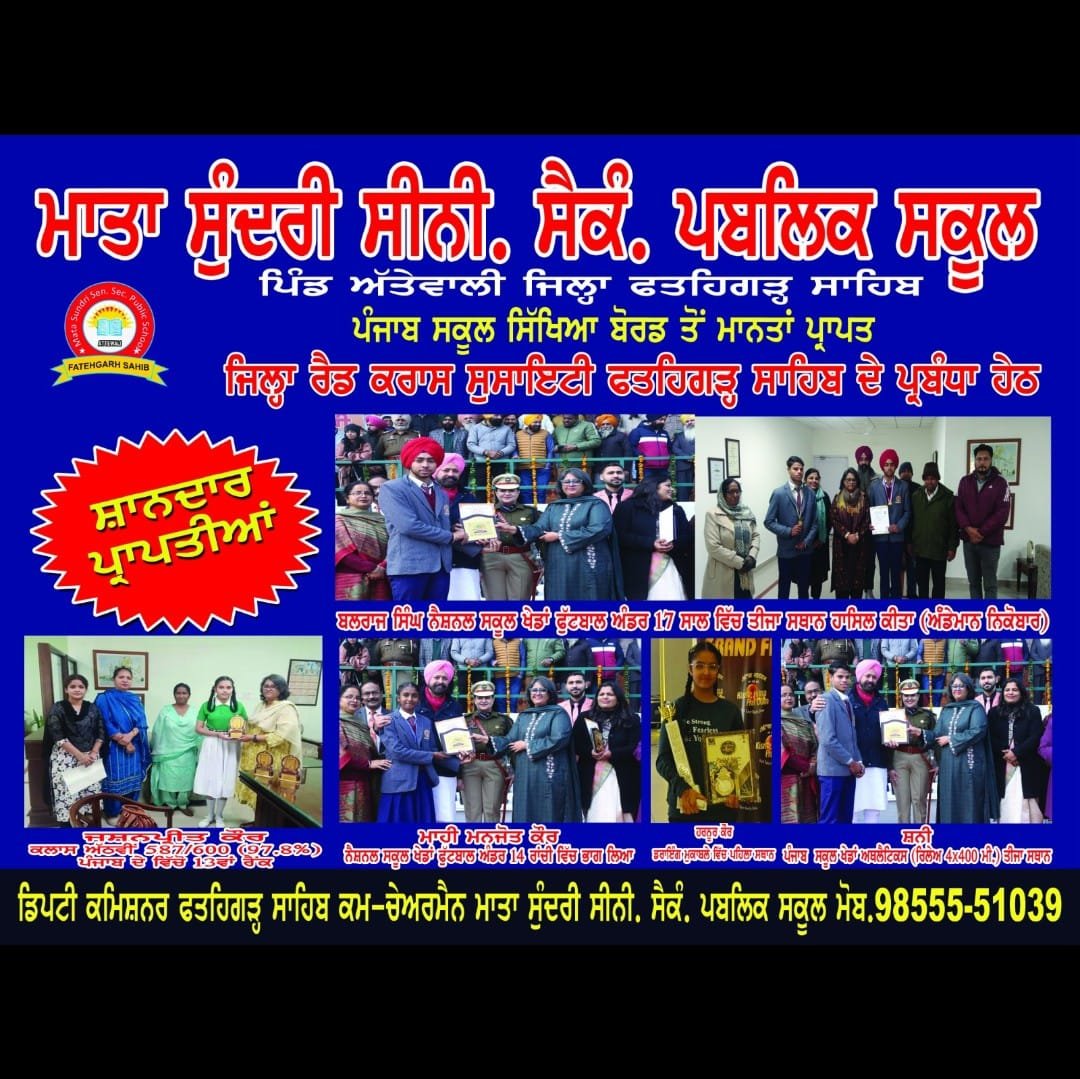 Mata Sundri Sen.Sec. Public School