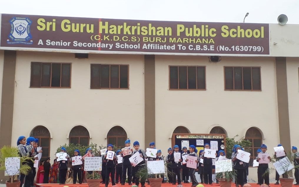 Sri Guru Harkrishan Public School