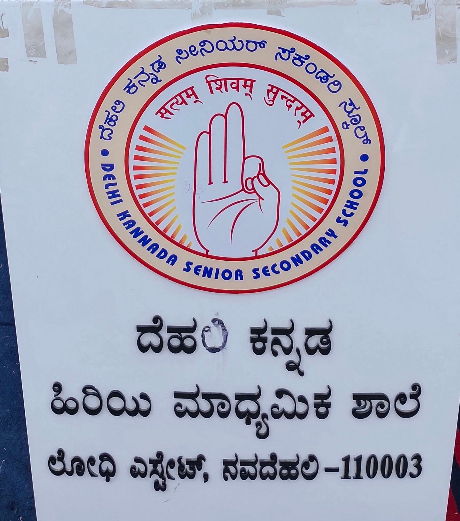 Delhi Kannada Senior Secondary School logo