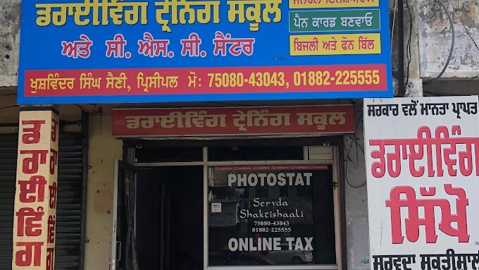 SERVDA SHAKTISHAALI Driving Training School logo